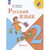 У 2кл ФГОС (ШколаРоссии) Канакина В.П.,Горецкий В.Г. Русский язык (Ч.2/2) (17-е изд.,стереотип.), (Просвещение, 2026), Обл, c.143