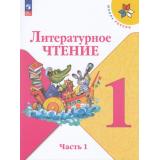 У 1кл ФГОС (ШколаРоссии) Климанова Л.Ф.,Горецкий В.Г.,Голованова М.В. Литературное чтение (Ч.1/2) (18-е изд., стереотип.), (Просвещение, 2025), Обл, c.80