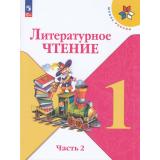 У 1кл ФГОС (ШколаРоссии) Климанова Л.Ф.,Горецкий В.Г.,Голованова М.В. Литературное чтение (Ч.2/2) (18-е изд., стереотип.), (Просвещение, 2025), Обл, c.80