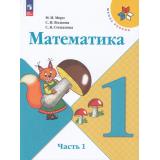 У 1кл ФГОС (ШколаРоссии) Моро М.И.,Волкова С.И.,Степанова С.В. Математика (Ч.1/2) (17-е изд., стереотип.), (Просвещение, 2025), Обл, c.128