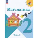У 2кл ФГОС (ШколаРоссии) Моро М.И.,Бантова М.А.,Бельтюкова Г.В. Математика (Ч.1/2) (17-е изд., стереотип.), (Просвещение, 2025), Обл, c.112