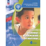 У 4кл ФГОС Латышина Д.И.,Муртазин М.Ф. Основы религиозных культур и светской этики. Основы исламской культуры (13-е изд, стереотип.), (Просвещение, 2026), Обл, c.112