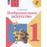 У 1кл ФГОС (ШколаРоссии) Неменская Л.А. Изобразительное искусство. Ты изображаешь, украшаешь и строишь (под ред.Неменского Б.М.) (16-е изд., стереотип.), (Просвещение, 2025), Обл, c.127