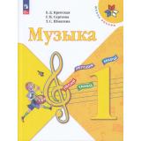 У 1кл ФГОС (ШколаРоссии) Критская Е.Д.,Сергеева Г.П.,Шмагина Т.С. Музыка (17-е изд., стереотип.), (Просвещение, 2025), Обл, c.128