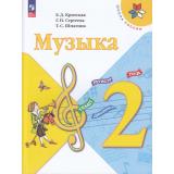 У 2кл ФГОС (ШколаРоссии) Критская Е.Д.,Сергеева Г.П.,Шмагина Т.С. Музыка (16-е изд.,стереотип.) (ст.18/ст.12), (Просвещение, 2024), Обл, c.128