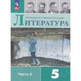 У 5кл ФГОС Коровина В.Я.,Журавлев В.П.,Коровин В.И. Литература (Ч.2/2) (17-е изд., стереотип.), (Просвещение, 2026), Обл, c.320