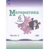 У 6кл ФГОС Виленкин Н.Я.,Жохов В.И.,Чесноков А.С. Математика (базовый уровень) (Ч.2/2) (5-е изд.,стереотип.), (Просвещение, 2026), Обл, c.144