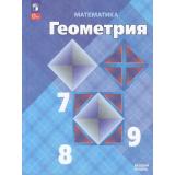 У 7-9кл ФГОС Атанасян Л.С.,Бутузов В.Ф.,Кадомцев С.Б. Математика. Геометрия (базовый уровень) (17-е изд.,стереотип.), (Просвещение, 2026), Обл, c.416