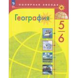 У 5-6кл ФГОС (ПолярнаяЗвезда) Алексеев А.И.,Николина В.В.,Липкина Е.К. География (15-е изд., стереотип.), (Просвещение, 2026), Обл, c.191