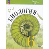 У 6кл ФГОС (ЛинияЖизни) Пасечник В.В.,Суматохин С.В.,Гапонюк З.Г. Биология (базовый уровень) (под ред. Пасечника В.В.) (4-е изд.,стереотип.), (Просвещение, 2026), Обл, c.160