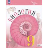 У 9кл ФГОС (ЛинияЖизни) Пасечник В.В.,Каменский А.А.,Швецов Г.Г Биология (базовый уровень) (под ред. Пасечника В.В.) (4-е изд.,стереотип.), (Просвещение, 2026), Обл, c.272