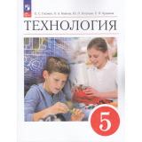 У 5кл ФГОС Глозман Е.С.,Кожина О.А.,Хотунцев Ю.Л. Технология (7-е изд.,стереотип.), (Просвещение, 2026), Обл, c.272