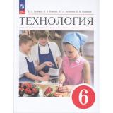 У 6кл ФГОС Глозман Е.С.,Кожина О.А.,Хотунцев Ю.Л. Технология (5-е изд.,стереотип.), (Просвещение, 2024), Обл, c.272