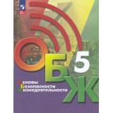 У 5кл ФГОС Хренников Б.О.,Гололобов Н.В.,Льняная Л.И. Основы безопасности жизнедеятельности. ОБЖ (под ред. Егорова С.Н.) (3-е изд., перераб.), (Просвещение, 2023), Обл, c.240