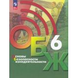 У 6кл ФГОС Хренников Б.О.,Гололобов Н.В.,Льняная Л.И. Основы безопасности жизнедеятельности. ОБЖ (под ред. Егорова С.Н.) (3-е изд., перераб.), (Просвещение, 2023), Обл, c.176