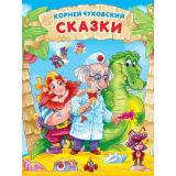 Чуковский К.И. Сказки, (Проф-Пресс, 2022), 7Б, c.224