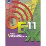 У 11кл ФГОС Хренников Б.О.,Гололобов Н.В.,Льняная Л.И. Основы безопасности жизнедеятельности (под ред. Егорова С.Н.) (4-е изд, стереотип.), (Просвещение, 2026), Обл, c.320