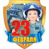 23279 23 Февраля (мини, подвеска, текст, вырубка), (ОткрытаяПланета)