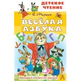 ДетскоеЧтение Маршак С.Я. Веселая азбука, (АСТ, 2024), 7Бц, c.96