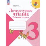 РабТетрадь 3кл ФГОС (ШколаРоссии) Бойкина М.В.,Виноградская Л.А. Литературное чтение (к учеб. Климановой Л.Ф.) (15-е изд., стереотип.), (Просвещение, 2025), Обл, c.96