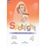 РабТетрадь 4кл ФГОС Быкова Н.И.,Дули Д.,Поспелова М.Д. Английский в фокусе (Spotlight) (16-е изд, стереотип.), (Просвещение, ExpressPublishing, 2026), Обл, c.104