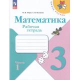 РабТетрадь 3кл ФГОС (ШколаРоссии) Моро М.И.,Волкова С.И. Математика (Ч.1/2) (к учеб. Моро М.И.) (16-е изд.,стереотип.), (Просвещение, 2026), Обл, c.80