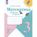 РабТетрадь 3кл ФГОС (ШколаРоссии) Моро М.И.,Волкова С.И. Математика (Ч.2/2) (к учеб. Моро М.И.)  (16-е изд.,стереотип.), (Просвещение, 2026), Обл, c.80