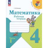РабТетрадь 4кл ФГОС (ШколаРоссии) Волкова С.И. Математика (Ч.1/2) (к учеб. Моро М.И.) (15-е изд.,перераб.), (Просвещение, 2024), Обл, c.80