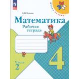 РабТетрадь 4кл ФГОС (ШколаРоссии) Волкова С.И. Математика (Ч.2/2) (к учеб. Моро М.И.) (15-е изд.,перераб.), (Просвещение, 2024), Обл, c.80