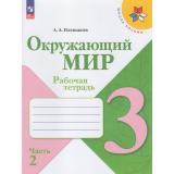 РабТетрадь 3кл ФГОС (ШколаРоссии) Плешаков А.А. Окружающий мир (Ч.2/2) (к учеб. Плешакова А.А.) (15-е изд.,стереотип.), (Просвещение, 2026), Обл, c.80