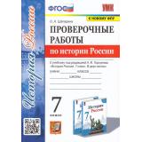 ФГОС Шапарина О.Н. Проверочные работы по Истории России 7кл (к учеб. под ред. Торкунова А.В. ФПУ-2019), (Экзамен, 2023), Обл, c.96