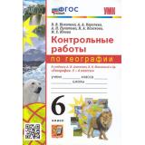 ФГОС Николина В.В.,Королева А.А.,Пулатова А.Н. Контрольные работы по Географии 6кл (к учеб. Алексеева А.И., Николиной В.В.), (Экзамен, 2023), Обл, c.96