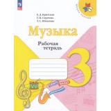 РабТетрадь 3кл ФГОС (ШколаРоссии) Критская Е.Д.,Сергеева Г.П.,Шмагина Т.С. Музыка (к учеб.Критской Е.Д.) (16-е изд.,стереотип.), (Просвещение, 2026), Обл, c.32