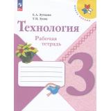 РабТетрадь 3кл ФГОС (ШколаРоссии) Лутцева Е.А.,Зуева Т.П. Технология (14-е изд.,стереотип.), (Просвещение, 2026), Обл, c.96