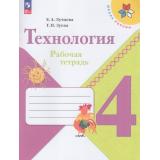 РабТетрадь 4кл ФГОС (ШколаРоссии) Лутцева Е.А.,Зуева Т.П. Технология, (Просвещение, 2023), Обл, c.96