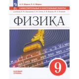 ФГОС Марон А.Е.,Марон Е.А. Самостоятельные и контрольные работы по Физике 9кл (базовый уровень) (к учеб. Перышкина И.М. код учебника 922962), (Просвещение, 2023), Обл, c.112