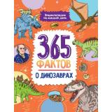 ЭнциклопедияНаКаждыйДень 365 фактов о динозаврах, (Проф-Пресс, 2022), 7Бц, c.48