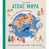 БольшаяЭнциклопедия Атлас мира. Все, что можно показать на карте (Ракель М.), (Эксмо,МаннИвановИФербер, 2023), 7Б, c.40
