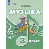 У 3кл ФГОС (ОВЗ) Евтушенко И.В.,Чернышкова Е.В. Музыка для коррекц. образ. учреждений (для обучающихся с интеллектуальными нарушениями) (2-е изд.,стереотип), (Просвещение, 2024), Обл, c.96