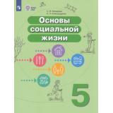 У 5кл ФГОС (ОВЗ) Комарова С.В.,Александрова Е.Л. Основы социальной жизни (для обучающихся с интеллектуальными нарушениями) (3-е изд., стереотип.), (Просвещение, 2025), Обл, c.80