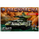 Раскраска-мини БМП (А5), (Умка, 2025), Обл, c.8