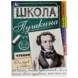 ШколаПушкина Чтение. От букв к словам (от 5 до 6 лет), (Умка, 2022), Обл, c.32