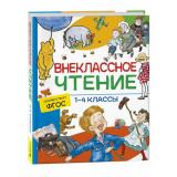 Внеклассное чтение. 1-4 классы (хрестоматия), (Росмэн/Росмэн-Пресс, 2025), 7Б, c.272