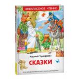 ВнеклассноеЧтение Чуковский К.И. Сказки, (Росмэн/Росмэн-Пресс, 2026), 7Бц, c.96