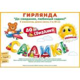 84812 Гирлянда 