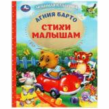 ЛюбимаяКлассика Барто А. Стихи малышам, (Умка, 2024), 7Бц, c.96