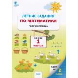 РабТетрадь 1кл ФГОС Летние задания по математике 1кл (сост. Ульянова Н.С), (ВАКО, 2023), Обл, c.48