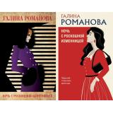 ДетективыМетодЖенщины-м Романова Г.В. Ночь с роскошной изменницей (2вар.обл), (Эксмо, 2026), Обл, c.320