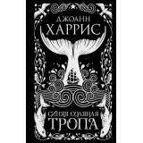 Харрис Дж. Синяя соляная тропа, (Эксмо, 2023), 7Б, c.224