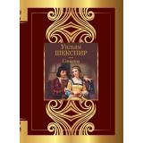 ВеликаяПоэзия Шекспир У. Сонеты (м/ф), (АСТ, 2023), 7Б, c.224